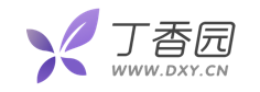 丁香园